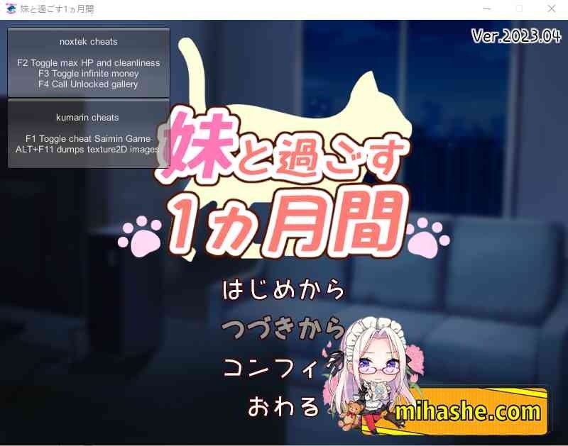 和妹妹一起的一个月 中文界面 页面配图 1